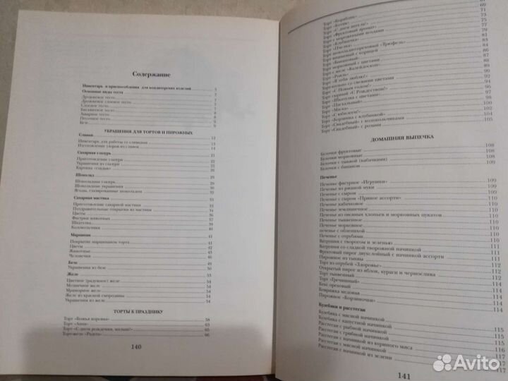 Книга рецептов выпечки