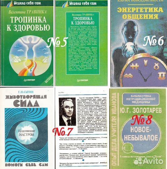 Книги по нетрадиционной медицине