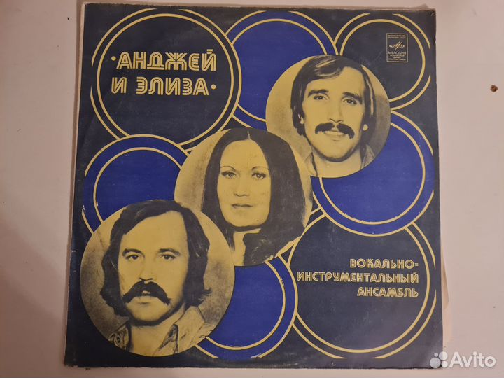 Пластинка Андрей и Элиза