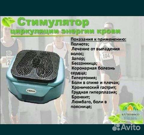 Массажер Стимулятор циркуляции энергии и крови сце