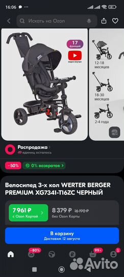Продам велосипед детский