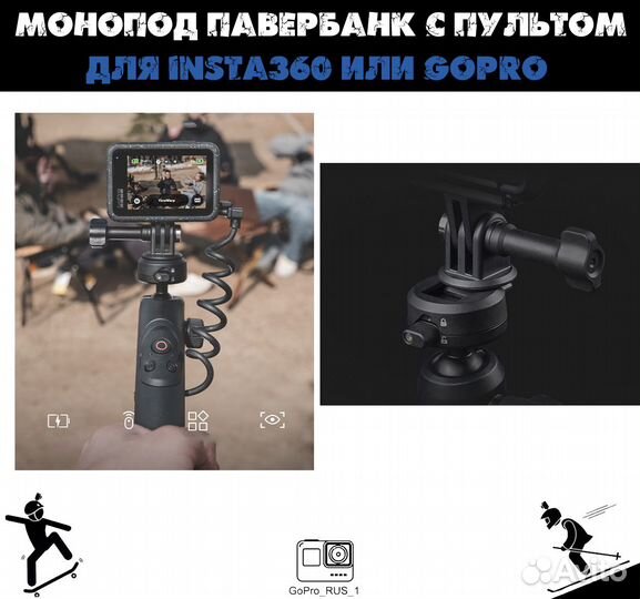 Монопод штатив повербанк с пультом для Insta360 ил