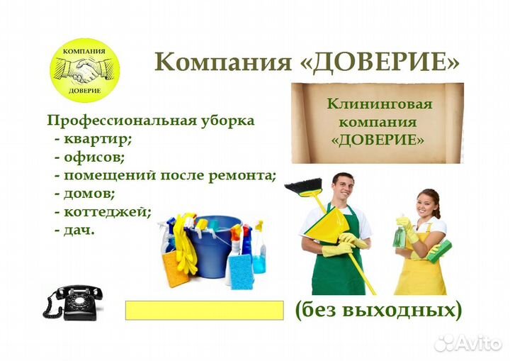 Профессиональный клининг