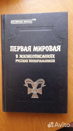 Книги по военной истории и не только