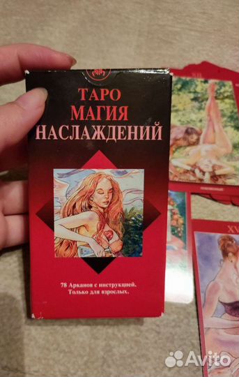 Таро Магия наслаждений на русском языке оригинал