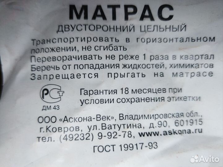 Матрас