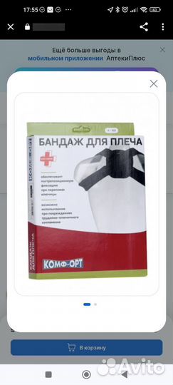 Бандаж для плеч детский при переломе ключицы