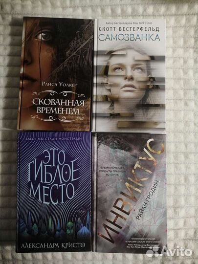 Книги для подростков, Young adult, эксмо freedom