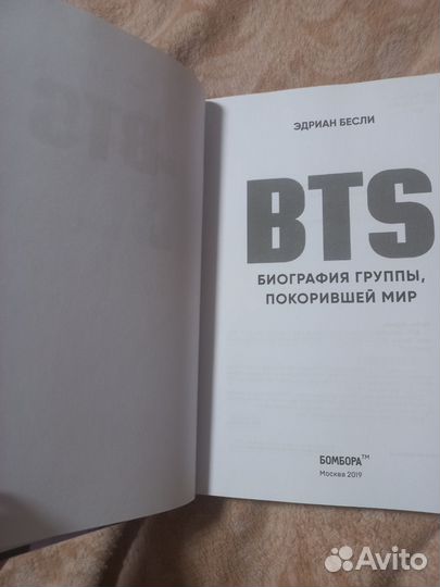 Книга BTS