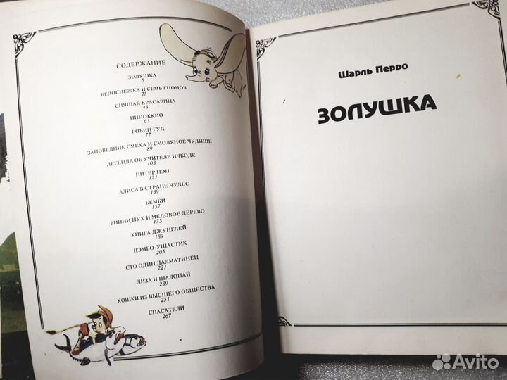 Книги Дисней, Знаменитые сказки Уолта Диснея