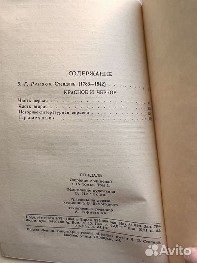 Стендаль собрание сочинений в 15 томах 1959 год