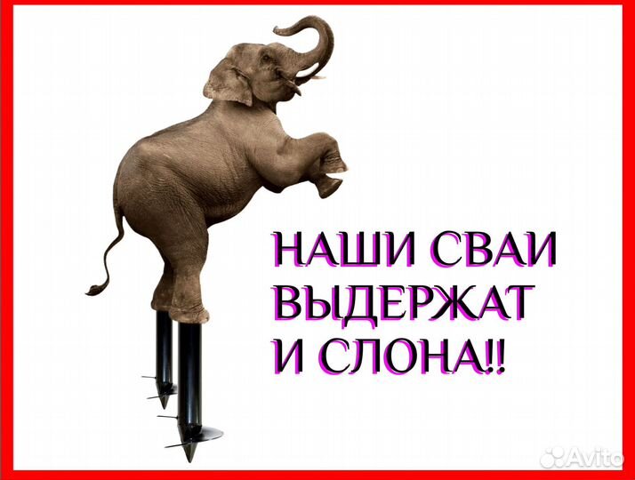 Винт свая в наличии есть доставка