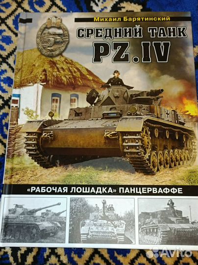 Война и мы. Танк panzer 4
