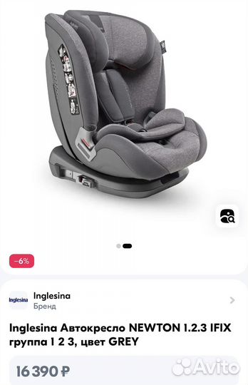 Автокресло Inglesina newton