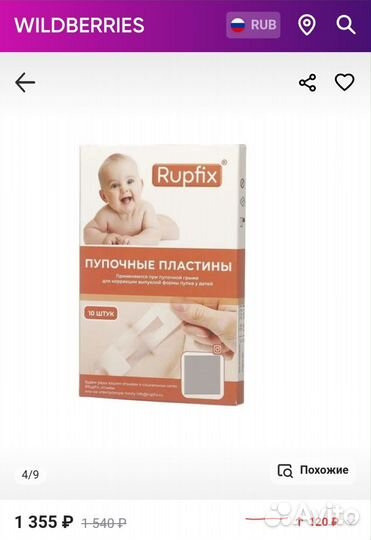 Пупочный пластырь