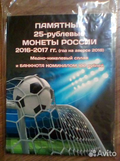 3 монеты и 100 банкнота чемпионат в России 2018