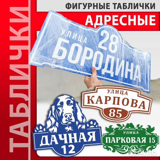Адресная табличка Евпатория