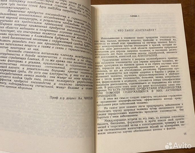 Апитерапия сегодня. Второе издание