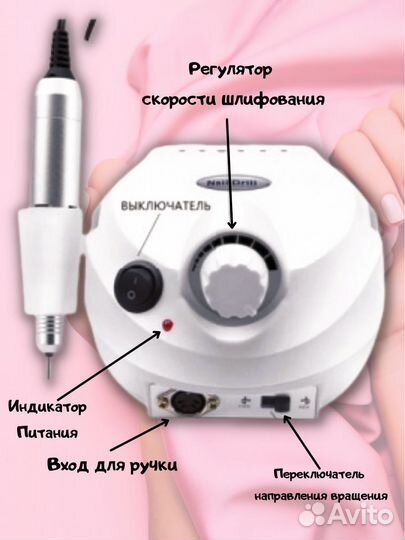 Аппарат для маникюра Nail Drill