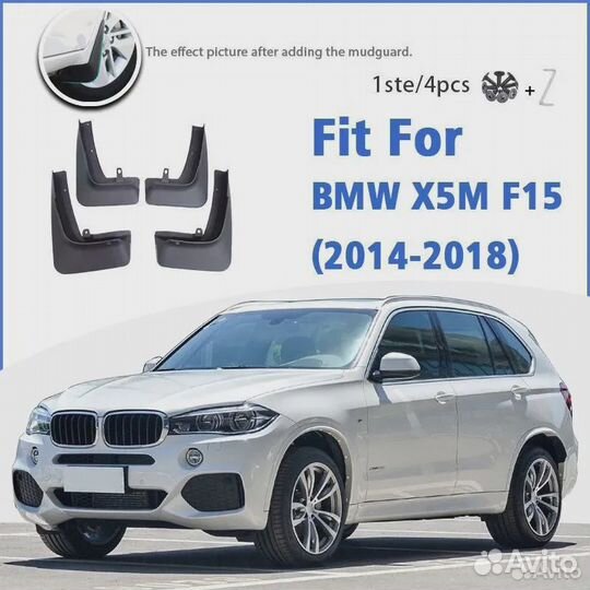 Брызговики передние + задние BMW X5 F15 M-пакет