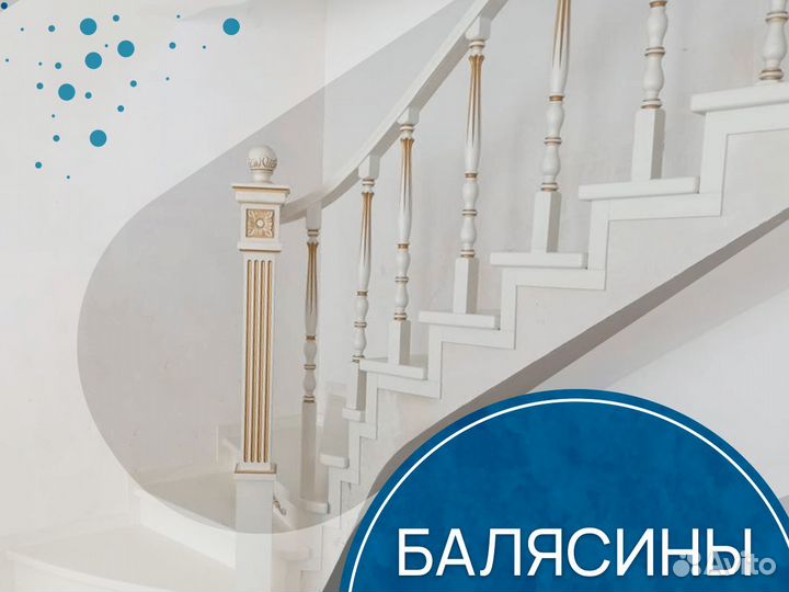 Балясины деревянные
