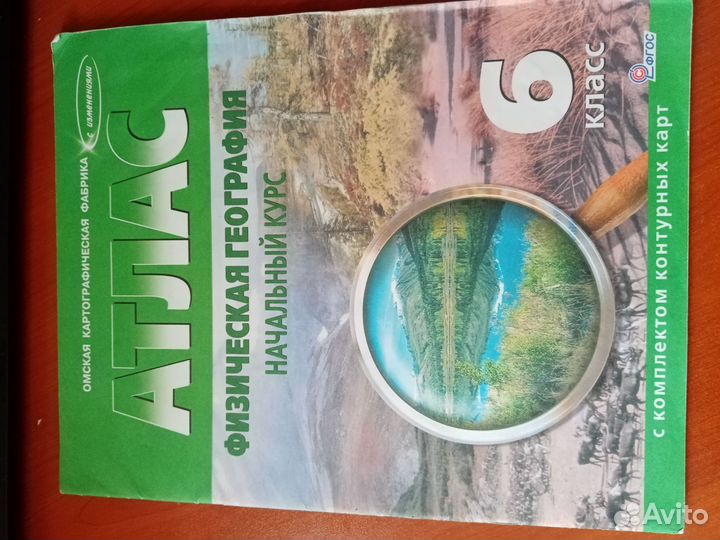 Атласы 6 класс