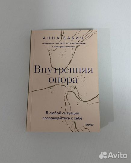 Внутренняя опора Бабич