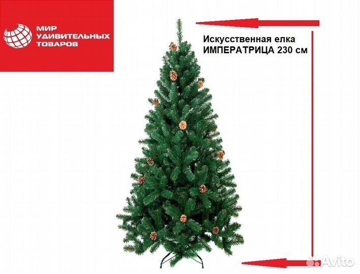 Искусственные Елки с шишками 230 см