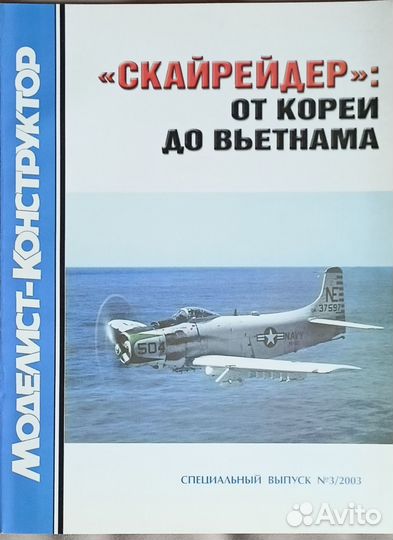 Авиация боевая. Журналы, книги
