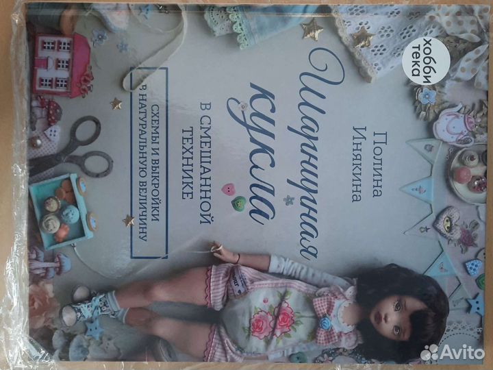 Шарнирная кукла в смешанной технике Инякина Полина