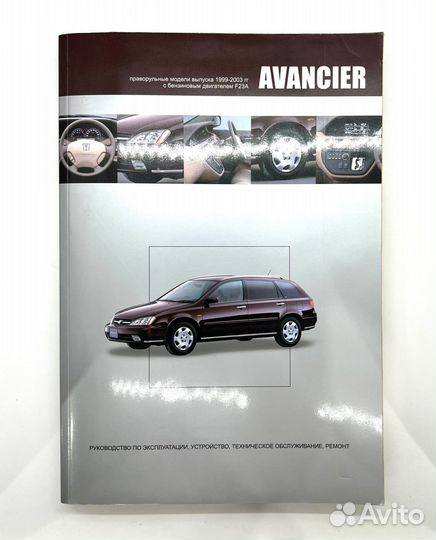 Книга Honda Avancier 1999-2003гг