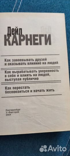 Дейл Карнеги 3 в 1 /Психология