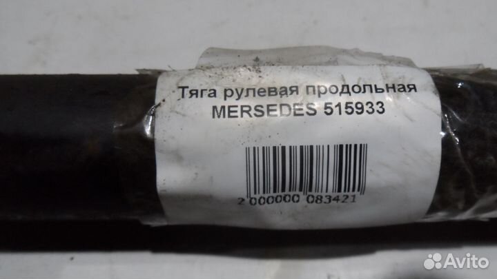 Тяга рулевая продольная mersedes 515933