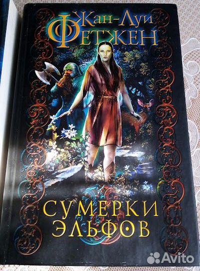 Книги фэнтези