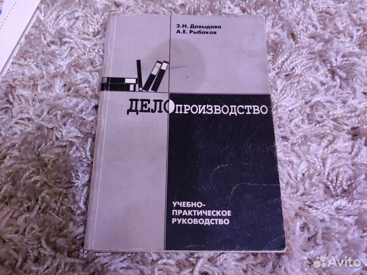 Дело производства Давыдова Рыбаков