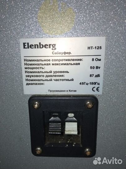 Сабвуфер Elenberg HT-125