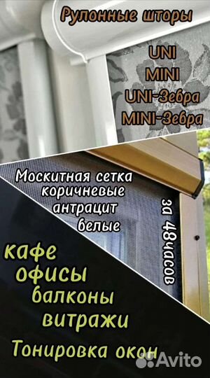 Жалюзи и рулонные шторы, москитки, Римские шторы