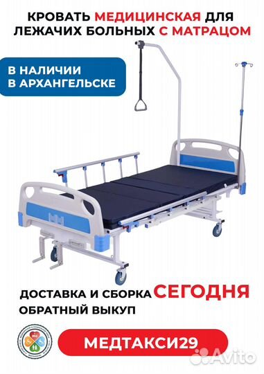 Кровать медицинская функциональная