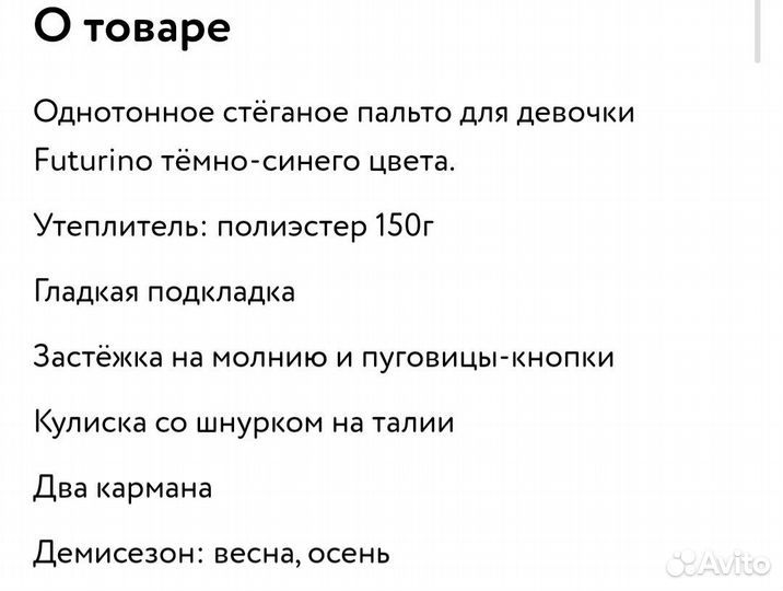 Новое демисезонное пальто Futurino 146