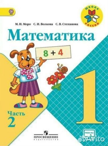 Учебник по математике 1 класс, 1 часть (2023)