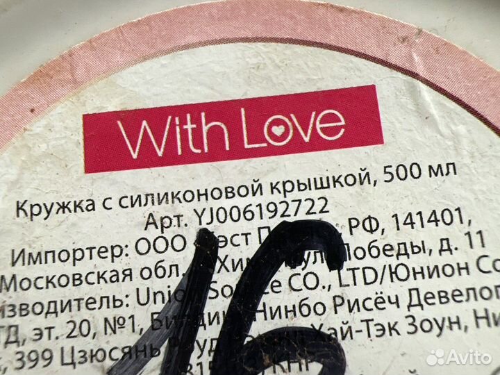 Кружка с крышкой