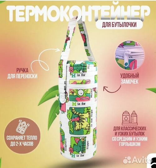 Термоконтейнер