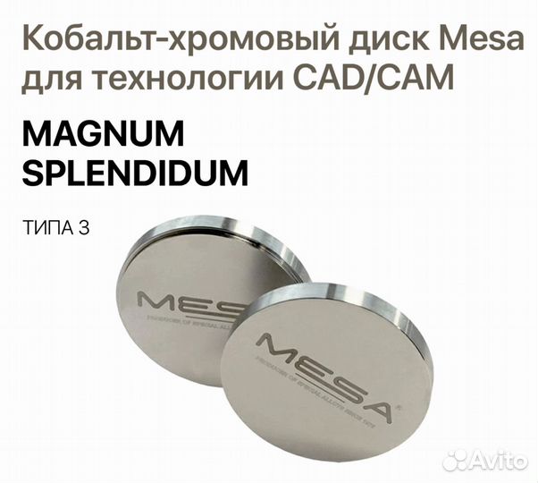 Kобальт-хрoмoвый диск Меsа для теxнолoгии сad/сam