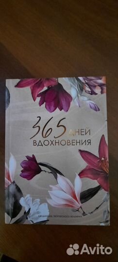 Ежедневник творческой личности)