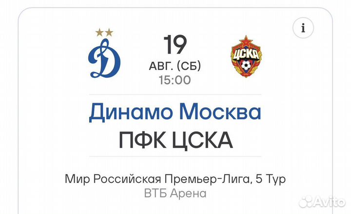 Билеты Динамо цска А103