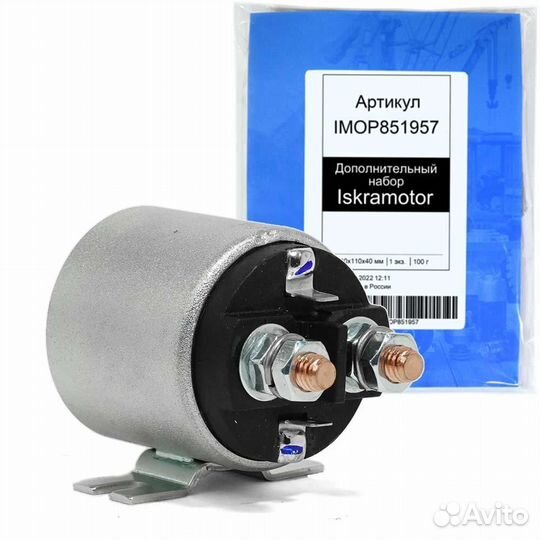 Реле втягивающее стартера SSI9138, 24V