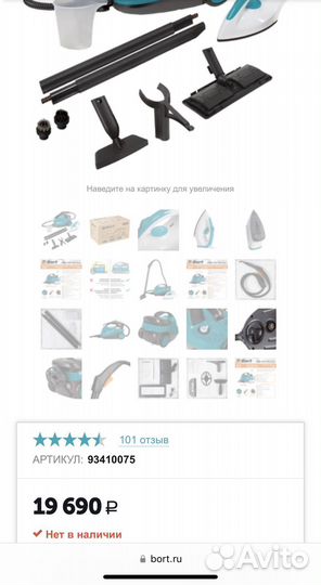 Пароочиститель bort BDR-2500-RR (iron)