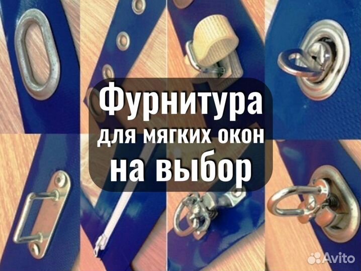 Мягкие окна