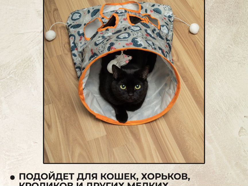 Игрушка для кошек тоннель мешок