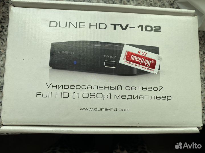 Приставка для телевизора